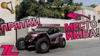 ПРЯТКИ В BEAMNG DRIVE ВМЕСТЕ С SEREBRO1LOVE, НО Я ДВАЖДЫ ВСЁ ИСПОРТИЛ...