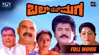 Bal Nan Maga | Kannada Full Movie | Jaggesh | Mohana | Doddanna | 1995 Jaggesh Comedy Movie