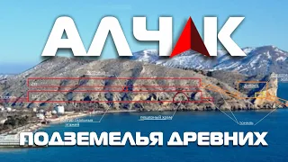 АЛЧАК - подземелья ДРЕВНИХ! Экспедиционный, разведовательный поход. 12.01.2023.