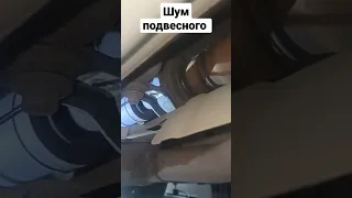 так шумит подвесной подшипник😰😰😰😬