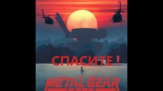 spasite MGS song
