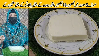 Make Butter In Just Only 5 Minutes | How To Make Margarine Butter at Home