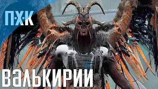 God of War (Валькирии). Прохождение 20. Сложность "Бог войны / God of War".