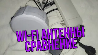 Сравнение двух антенн WI-FI