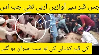 Lahore Qabar mein larka zinda ta ya Murda ? | Qabar koshayi ki video | Lahore qabar latest news