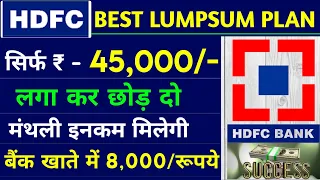 ₹8,000/मंथली इनकम Life Time सिर्फ 45,000/निवेश करके || Hdfc Mutual Fund || Hdfc Mutual Funds 2023