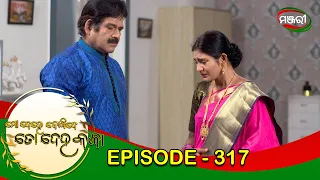 Mo Dehe Bolide To Deha Kala | Episode 317 | 16th September 2021 | ManjariTV | Odisha