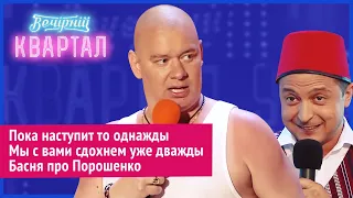 Гончаренко и баллон конечно редкий - Смешные басни | Вечерний Квартал в Турции