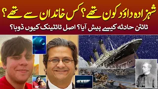 Mystery of Titanic and Pakistani Family | Podcast with Nasir Baig #titanicsubmarine #shahzadadawood