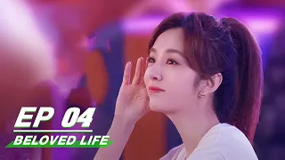 【FULL】Beloved Life EP04 | Victoria Song × Wang Xiaochen × Yin Fang × Myolie Wu | 亲爱的生命 | iQIYI