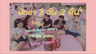 โก้ซีฟู้ด Tutu Beach The sky gallery - พัทยา2020