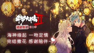 [Douluo Dalu 2 Peerless Tang Sect] Season 3 Chapter 79~106