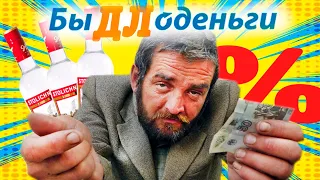 БЫСТРОЗАЙМЫ - лох не мамонт! l Жирный