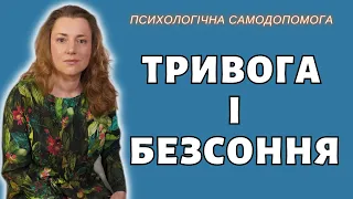 Майстер-Клас: Покращення Сну і Подолання Тривоги