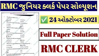 rmc junior clerk paper solution 2021 -RMC junior clerk computer paper solution - RMC Paper solution