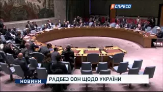 Радбез ООН щодо України
