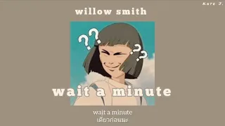 |แปลไทย| wait a minute - willow smith | KateJ