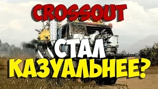 CROSSOUT ОКАЗУАЛИЛСЯ?