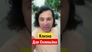 Надо , Федя, надо ! #владимирсоловьев #солнцев