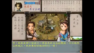 武林群侠传10——芙蓉妹子，跟谁你看着办吧