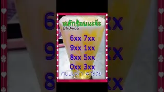 Thai Lottery 3UP HTF Tass and Touch 1-4-2023 || Thai Lotto Result Today | Thailand lottery | short