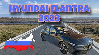 Обзор Hyundai Elantra 2023 🔥