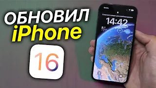 Обновил iPhone до iOS 16. Стоит ли обновлять?