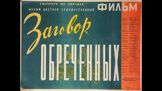 «Заговор обреченных»: как Восточная Европа стала социалистической | Андрей Дмитриев