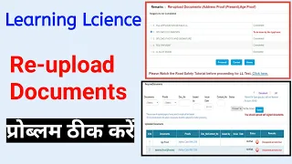 How to upload documents in learning licence ,how to change document in learning licence or driving