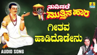 ವಚನಗಳು - Geetava Haadidodenu | Nudidare Muthina Haara |Pandit Shivaraja Gawayi | Vachana