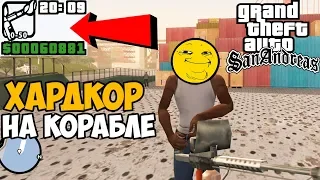 Ты никогда не пройдешь GTA San Andreas с этим модом 6.0