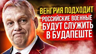 Венгрия должна быть нейтральной: Москва приветствует желание Орбана выйти из НАТО и ЕС