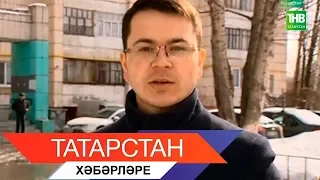 Татарстан хэбэрлэре 27/03/19 ТНВ