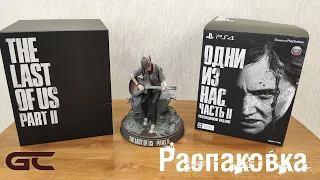 Одни из нас Часть 2 (The Last of Us Part II) - РАСПАКОВКА КОЛЛЕКЦИОННОГО ИЗДАНИЯ PS4