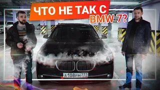 ЧТО НЕ ТАК с БМВ 7 ? Тест-драйв BMW 750 F кузов