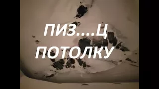 Как горят потолки