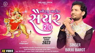 Birju Barot Saiyar 2.0 - Birju Barot | Nonstop Garba | બિરજુ બારોટ સૈયર 2.0 | Navratri Special