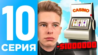 ПУТЬ БОМЖА НА ОНЛАЙН РП #10 - ПОПАЛ НА БАБКИ В КАЗИНО ONLINE RP (SAMP MOBILE)