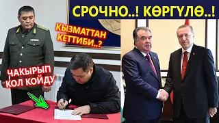 Срочно! Ташиев кызматтан кеттиби? Рахмон БАЙРАКТАРды алуубы?