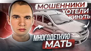 Мошенники хотели кинуть мать многодетной семьи