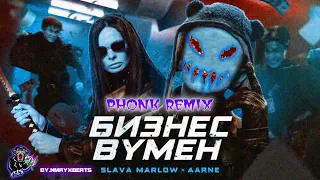 SLAVA MARLOW - БИЗНЕС ВУМЕН (PHONK HOUSE REMIX) by.nmayxbeats #slavamarlow #фонк #ремикс #музыка