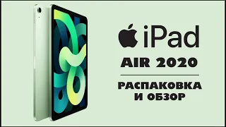 IPAD AIR 4 (2020): СТОИТ ПОКУПАТЬ? ЛУЧШИЙ ПЛАНШЕТ ДЛЯ ИГР | КЛЕО ВЛОГ