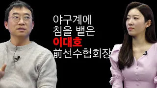 역사상 가장 위대한 선수 최동원 그리고 그 얼굴에 침을 뱉은 이대호 | 프로야구 선수협회 | 불멸의 투수 최동원, 영원히 기억하겠습니다 [故최동원 10주기] | 박동희 기자