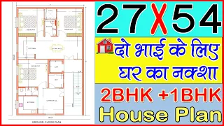 27 x 54 house plan with two portion | 27 x 54 ghar ka naksha | 27 by 54 map | Girish Architecture