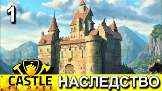 КРУШИМ ВСЁ, НА ЧТО ДЕДУШКА ЖИЗНЬ ПОЛОЖИЛ. Castle Flipper. Первый лагерь.