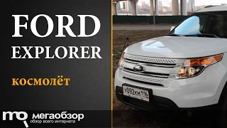 Обзор Ford Explorer 5 в комплектации Limited Plus