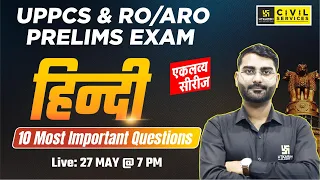 UPPCS & RO/ARO Pre Exam | Hindi Important Question | By Vivek Sir | UPPCS & RO/ARO 2024