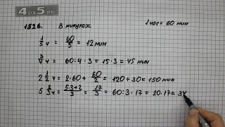 Упражнение 1049 Часть 2 (Задание 1826) – ГДЗ Математика 5 класс – Виленкин Н.Я.