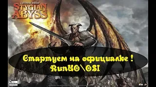 Ultima Online Atlantic runuo начало !