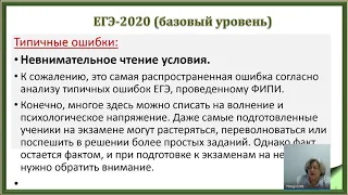 Подготовка к ГИА. Математика базовая 11 класс. 16.01.2020